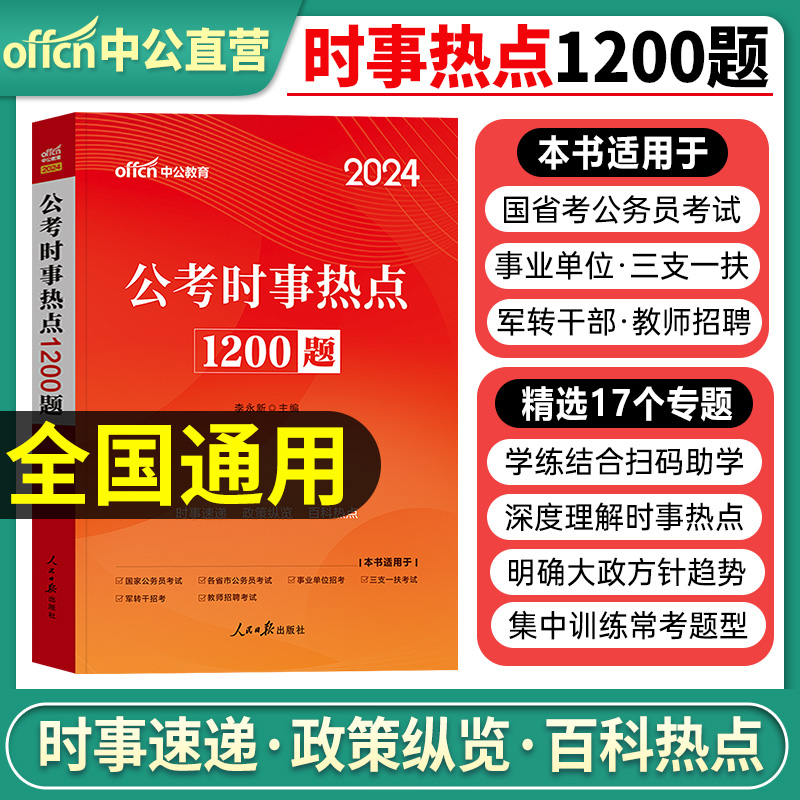 中公2024年国考省考公务员考试