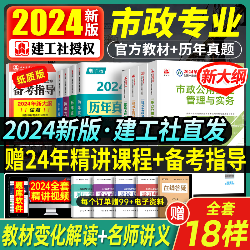 2024年新版！一建市政教材全套