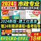 一级建造师教材市政全套4本一建市政园林工程公用工程管理实务考试用书历年真题试卷习题机电公路建筑建工社2023 官方2024年新版