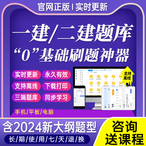 2024一建二建题库刷题软件app一级二级建造师真题必刷题复习题集课程服务羿文教育试卷习题集教材考试搭配