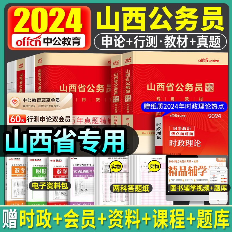 中公2025年公务员教材历年真题库