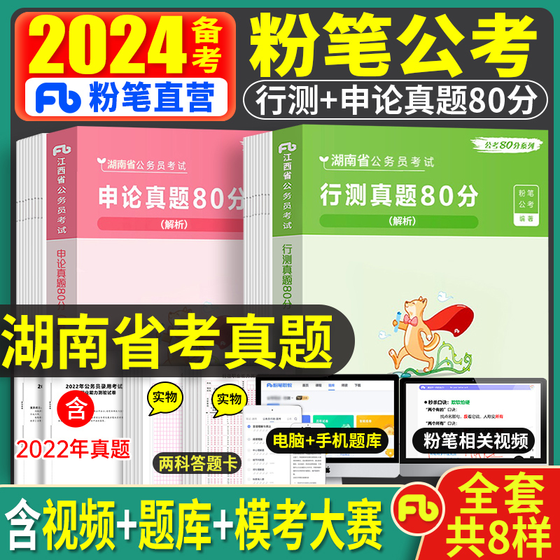 粉笔公考2025年湖南省公务员考试用书行测历年真题库试卷全套申论省考国考国家刷题试题习题资料公安5000套卷遴选教材书郑州2024-封面