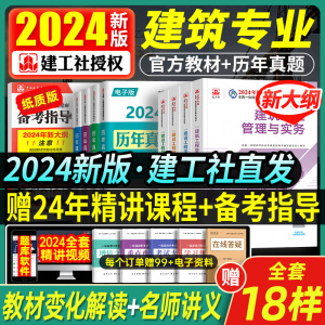 2024年新版！一建建筑教材全套