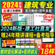 一级建造师教材建筑全套4本一建历年真题试卷习题集项目管理法规经济房土建市政实务工程公路机电水利水电2023 官方2024年新版