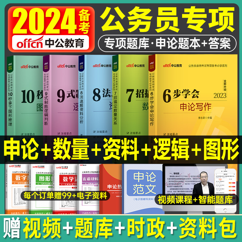 2024年国家公务员考试国考省考