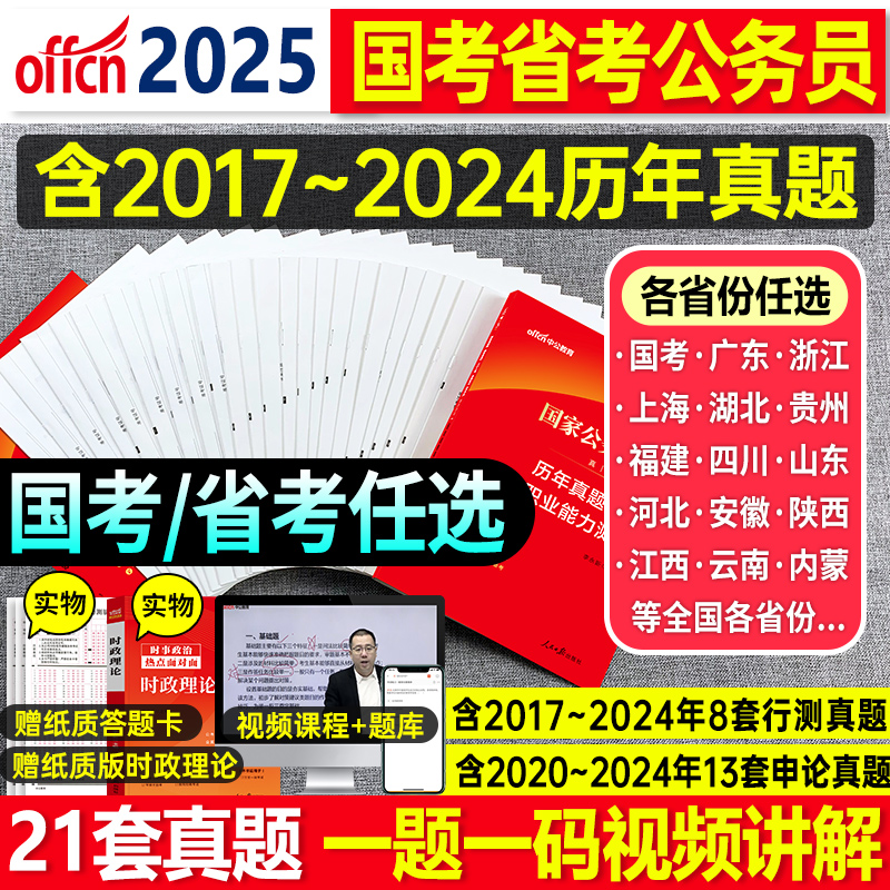 2024新版！省考国考历年真题试卷