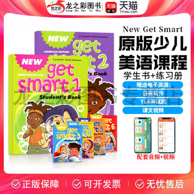 原版进口getsmart教材新版
