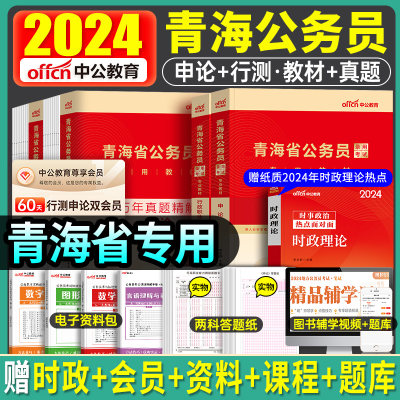 备考中公2025青海省公务员考试