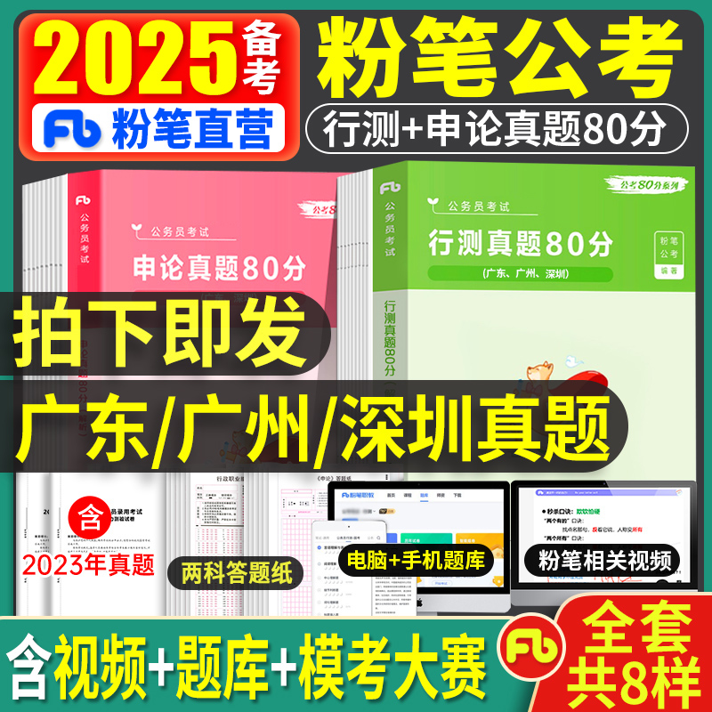 备考2025！广东省考历年真题