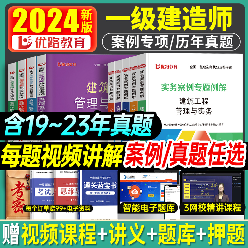 2024年新版！一建案例分析任选