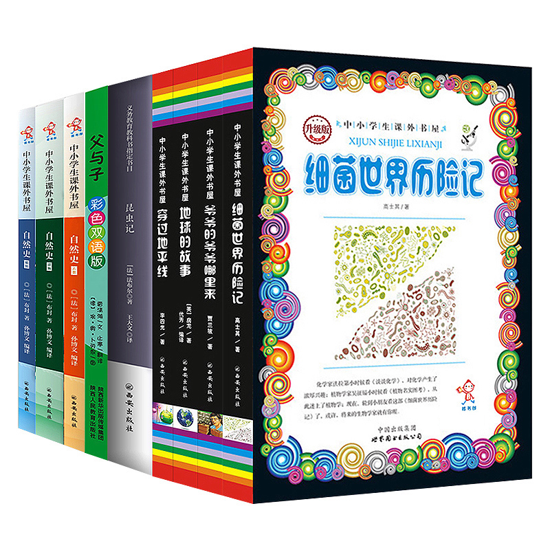 细菌世界历险记正版书高士其科普童话正版书三四五年级科学童话集爷爷的爷爷从哪里来地球的故事 穿过地平线 昆虫记法布尔包邮布封