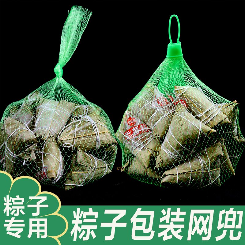 绿色装粽子包装网兜网袋超市冷冻粽子手提食品小网兜果蔬网袋批发