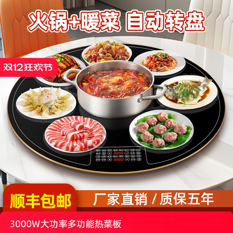 适用苏伯尔暖菜板大功率3000W多功能火锅热菜板餐桌自动转盘加热
