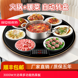 适用苏伯暖菜板大功率3000W多功能火锅热菜板餐桌自动转盘加热