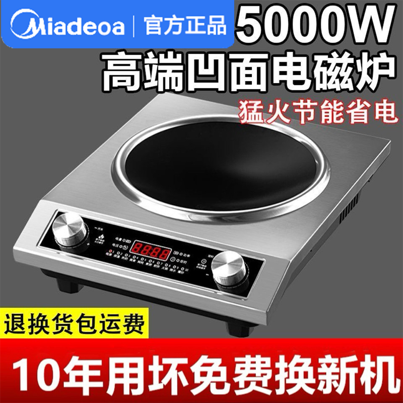 美凹面电磁炉5000W家用安全大功率猛火3500W一体商用全套炒菜