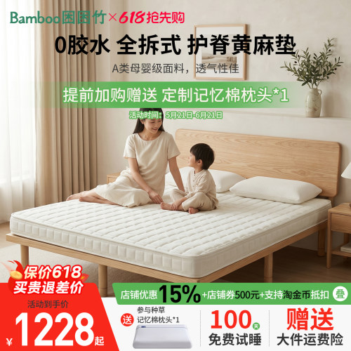 困困竹·童趣全拆式S型黄麻床垫