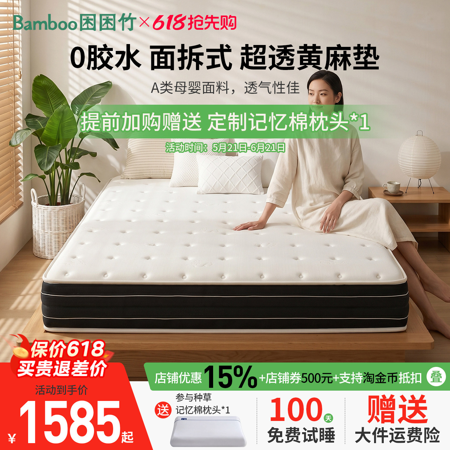 困困竹 竹韵 · 老人小孩0胶水全拆式独立弹簧床垫记忆棉黄麻硬垫