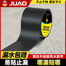屋顶防水补漏材料沥青瓦裂缝胶带丁基卷材强力防水贴自粘胶布黑色