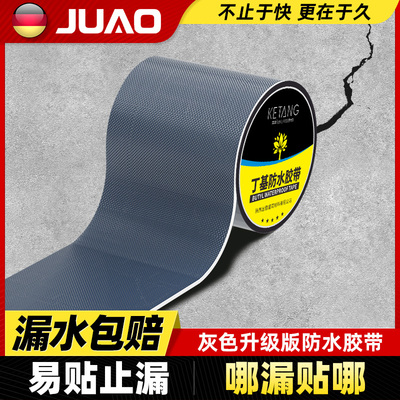 屋顶防水补漏材料房屋裂缝胶带楼顶丁基卷材自粘防水贴胶布灰色