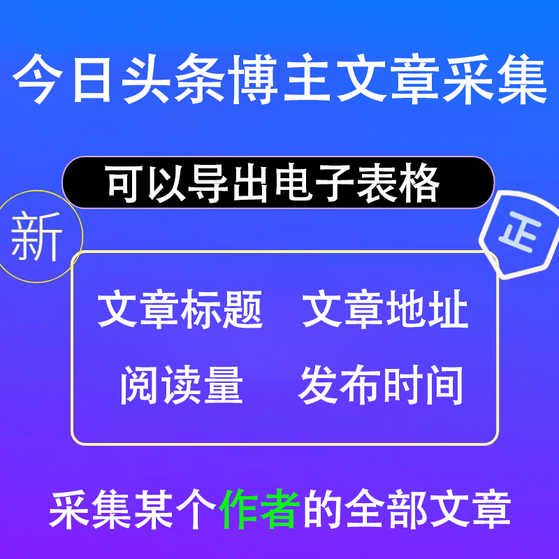 今日头条主页文章采集推荐文章热点文章国际文章作者评论发布时间