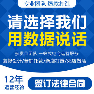 淘宝代营运天猫托管电商整店运营1688装 修开网店铺优化阿里服务商