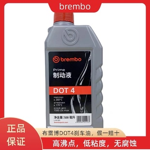 意大利brembo布雷博刹车油DOT5.1制动液DOT4汽车电动摩托车通用