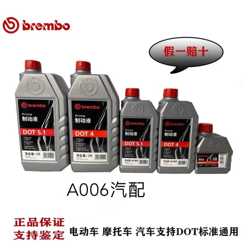 布雷博brembo刹车油DOT4汽车电动摩托车踏板车制动液刹车油1L