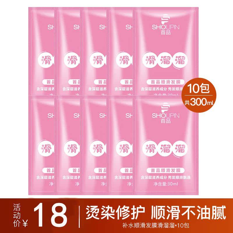 首品顺滑发膜滑溜溜护发