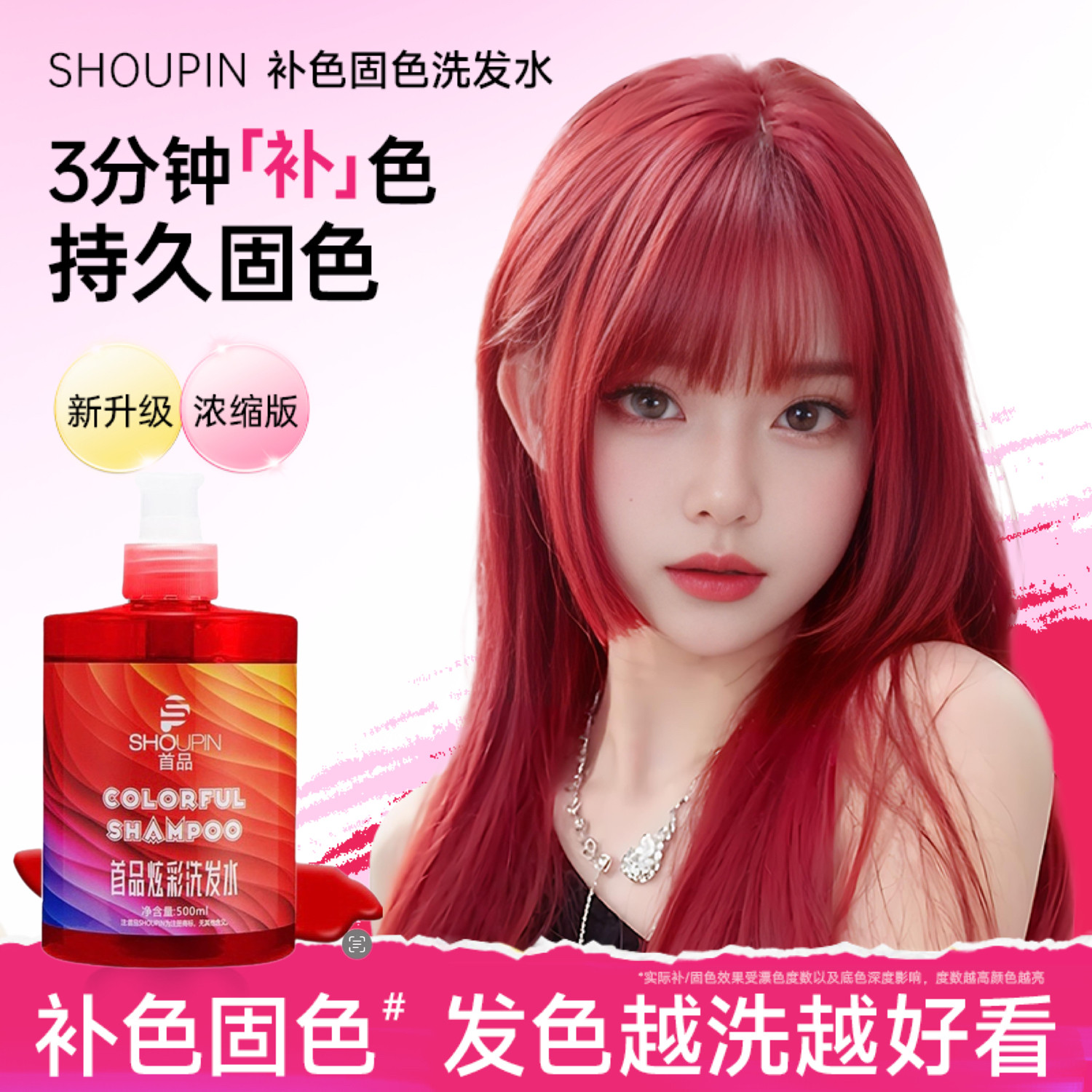 海王红染后固色洗发水