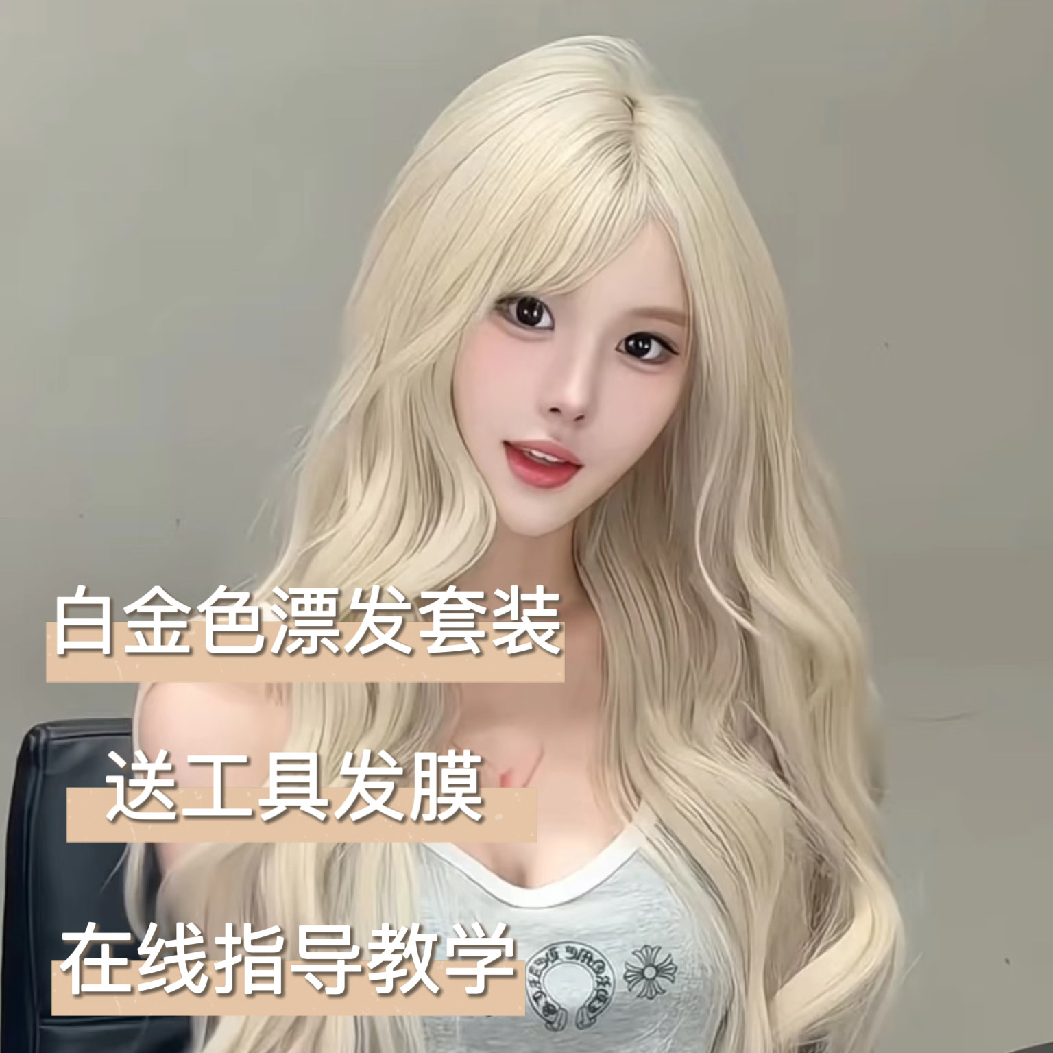白金色漂发剂套装女生男生专用漂白漂粉褪色粉温和自己在家漂头发