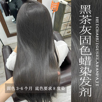 黑茶灰蜡染发剂头发打蜡膏固色蜡染显白不伤发补色自己在家染潮色