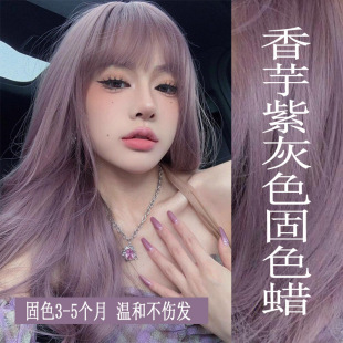 香芋紫灰色蜡染固色蜡固色染发剂自己在家染潮色不伤发显白染发膏