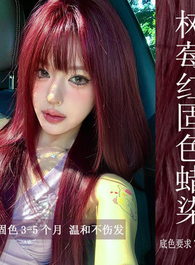 树莓红蜡染补色固色不伤发