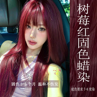 树莓红头发固色蜡染发剂玫瑰红自己在家补染潮色不伤发显白染发膏