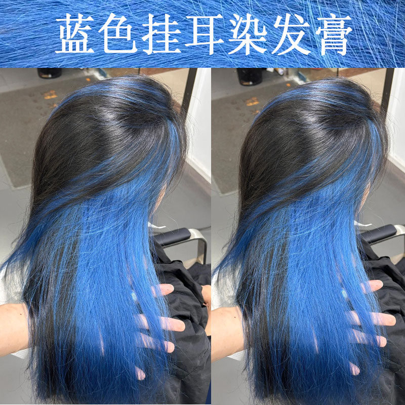 蓝色挂耳染发剂个性高级感流行色挑染发尾染发膏自己在家染潮流色