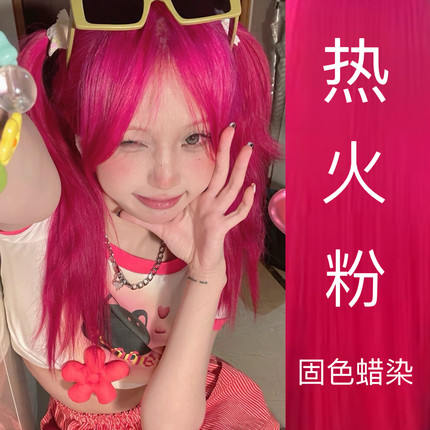 热火粉蜡染发剂个性动漫芭比潮色固色蜡打蜡膏抛光酸性护理不伤发