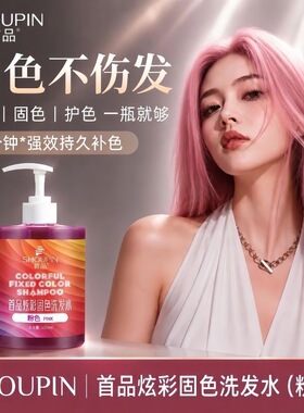 日韩潮色固色洗发水持久护色染后锁色补色紫灰色蓝粉橙色泡泡首品
