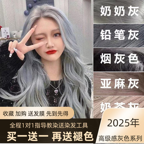 奶奶灰染发剂显白流行潮色