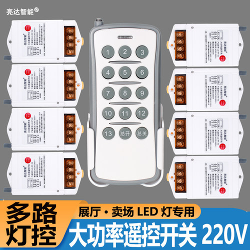 40A大功率无线智能穿墙遥控开关