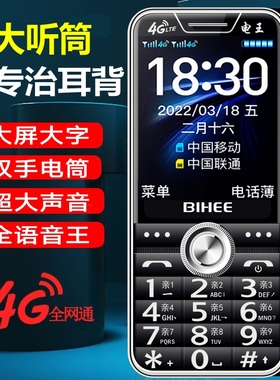 BIHEE百合4G全网通电信移动联通老人手机Volte老年机大屏超长待机