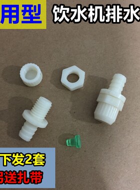 通用型配件后面的塞子饮水机