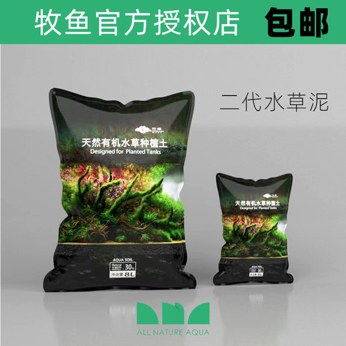 艾伦推荐草缸自然水草泥牧鱼有机