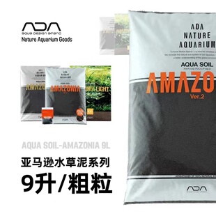 艾伦 ADA红标亚马逊二代水草泥水晶虾泥 水草造景 ADA金标肥力版