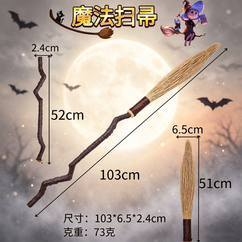 万圣节女巫弯杆扫帚可拆分
