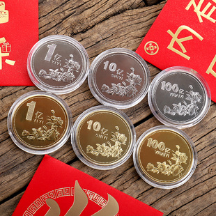 一个亿元硬币生日礼物男友女生朋友闺蜜创意恶搞怪沙雕纪念币礼品