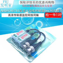 高清傳輸器監控網絡同軸AHD/CVI/TVI高清雙絞線傳輸器bnc網線接頭圖片