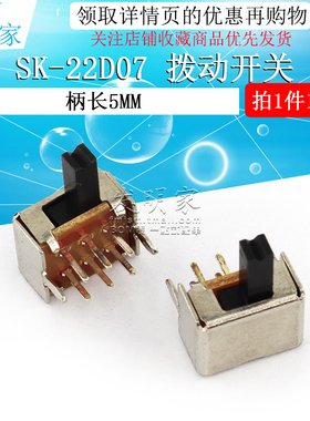拨动开关SK-22D07横柄/卧式2P2T双排二联2挡6脚 柄5MM 10个