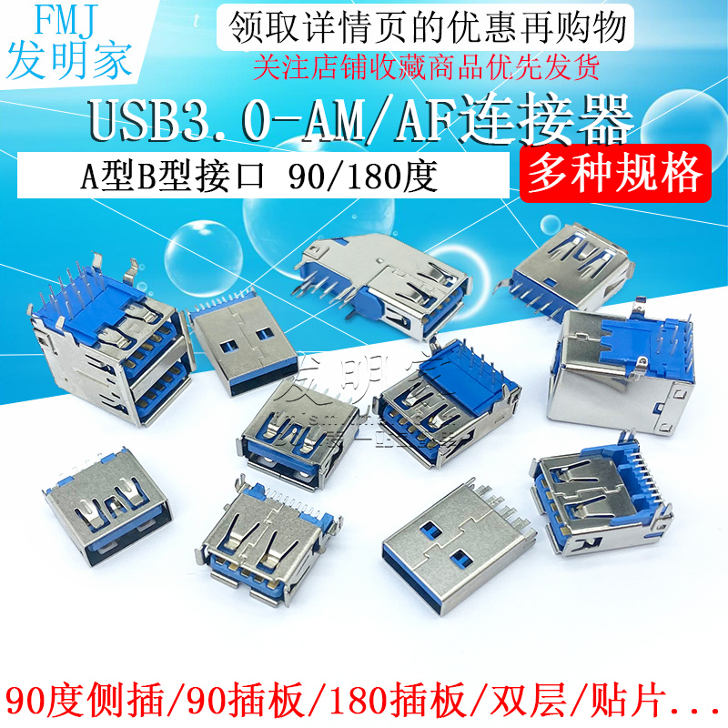 USB3.0-AM/AF母座公头