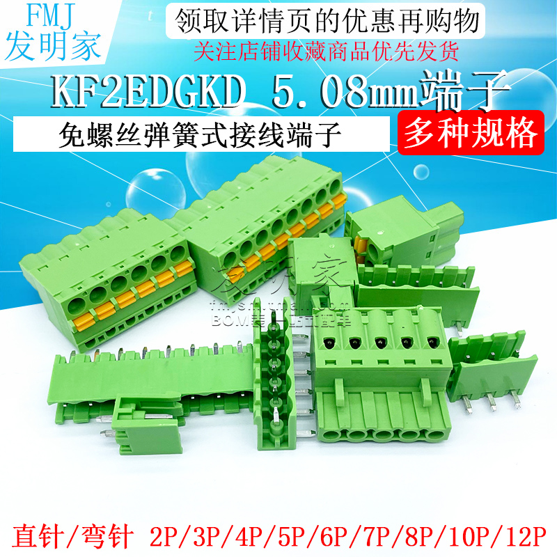 免螺丝弹簧式KF2EDGKD-5.08插拔按压式接线端子焊板PCB 直弯针
