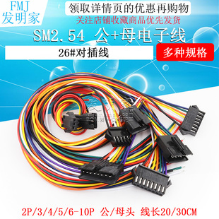 SM公母对插端子线2P3P4P5P6P7P8P9P10P线路板连接线20 30CM2.54mm